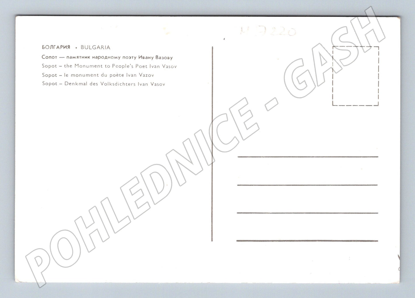 Pohlednice Sopot památník Vazov (M17220)