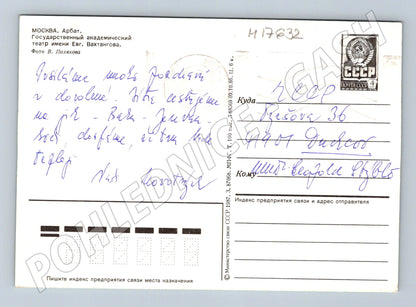Pohlednice Moskva Arbat a akademické divadlo SSSR 1987 (M17632)