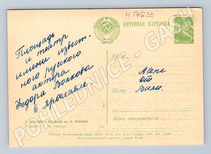 Pohlednice Jaroslavl náměstí a divadlo Fjodora Volkova 1960 (M17633)