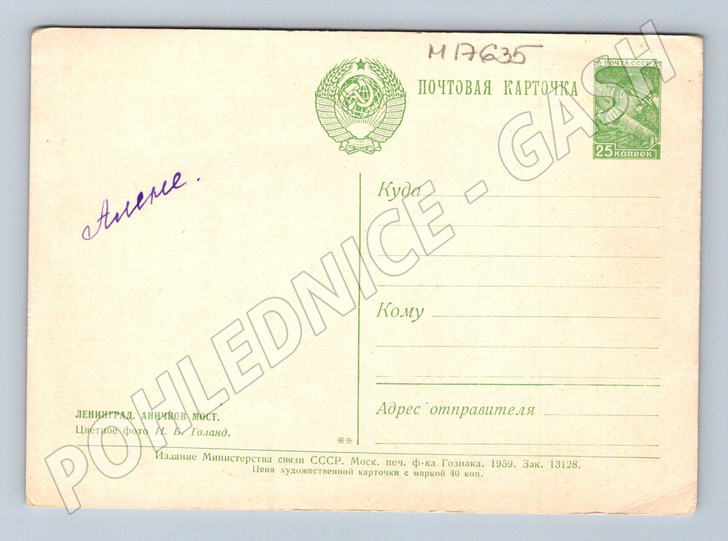 Pohlednice Leningrad Aničkovův most SSSR 1959 (M17635)