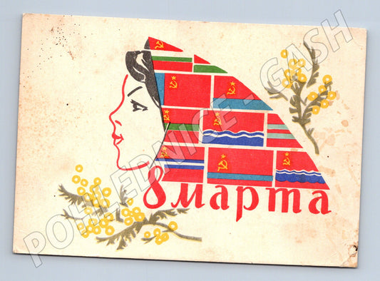 Pohlednice SSSR 8. března Mezinárodní den žen 1963 (M17640)