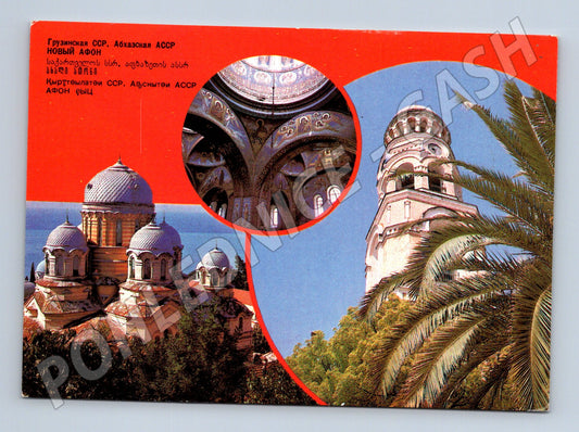 Pohlednice Nový Afon Abcházie klášter 80. léta průchod (M17649)