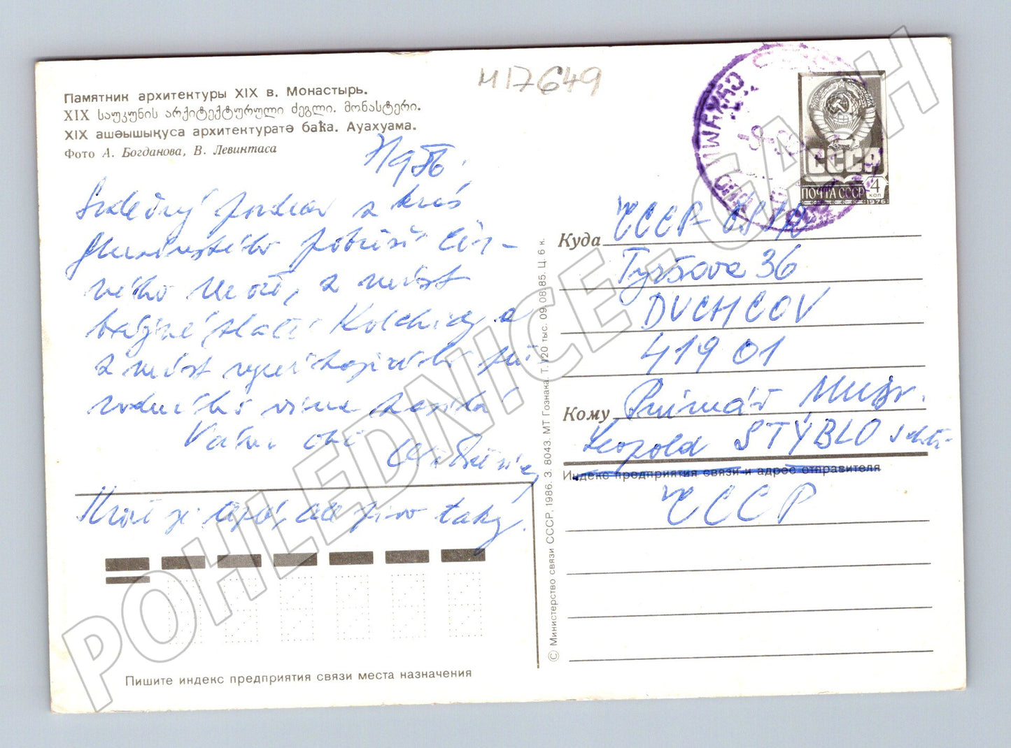 Pohlednice Nový Afon Abcházie klášter 80. léta průchod (M17649)