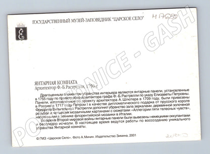 Pohlednice Jantarová komnata Carské Selo Rusko (M17650)