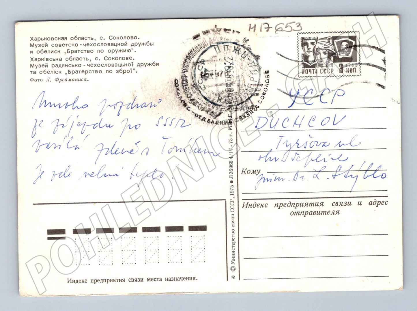 Pohlednice Sokolovo muzeum družby 1975 odeslaná SSSR (M17653)