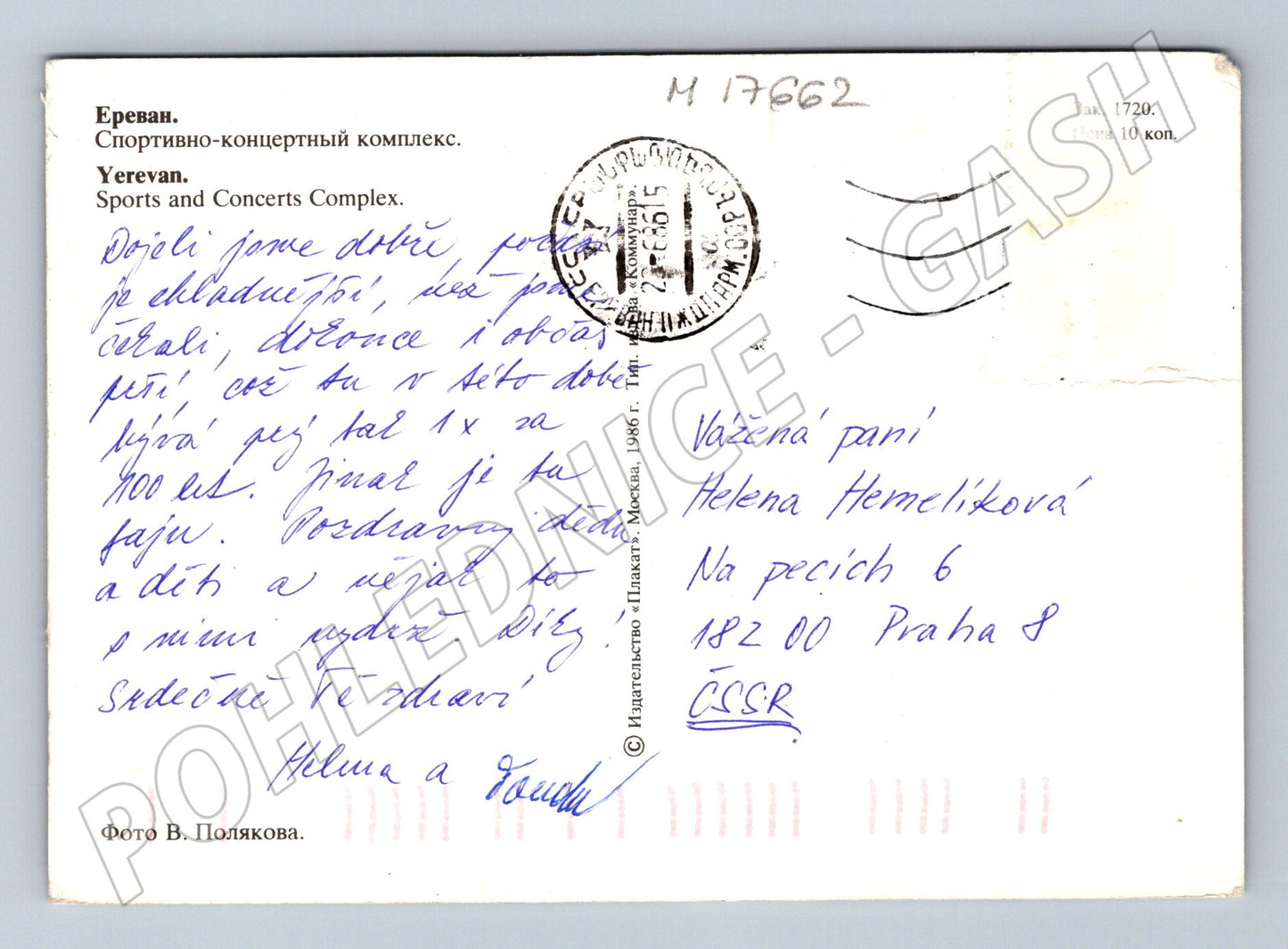 Pohlednice Jerevan sportovní a koncertní komplex SSSR 1986 (M17662)