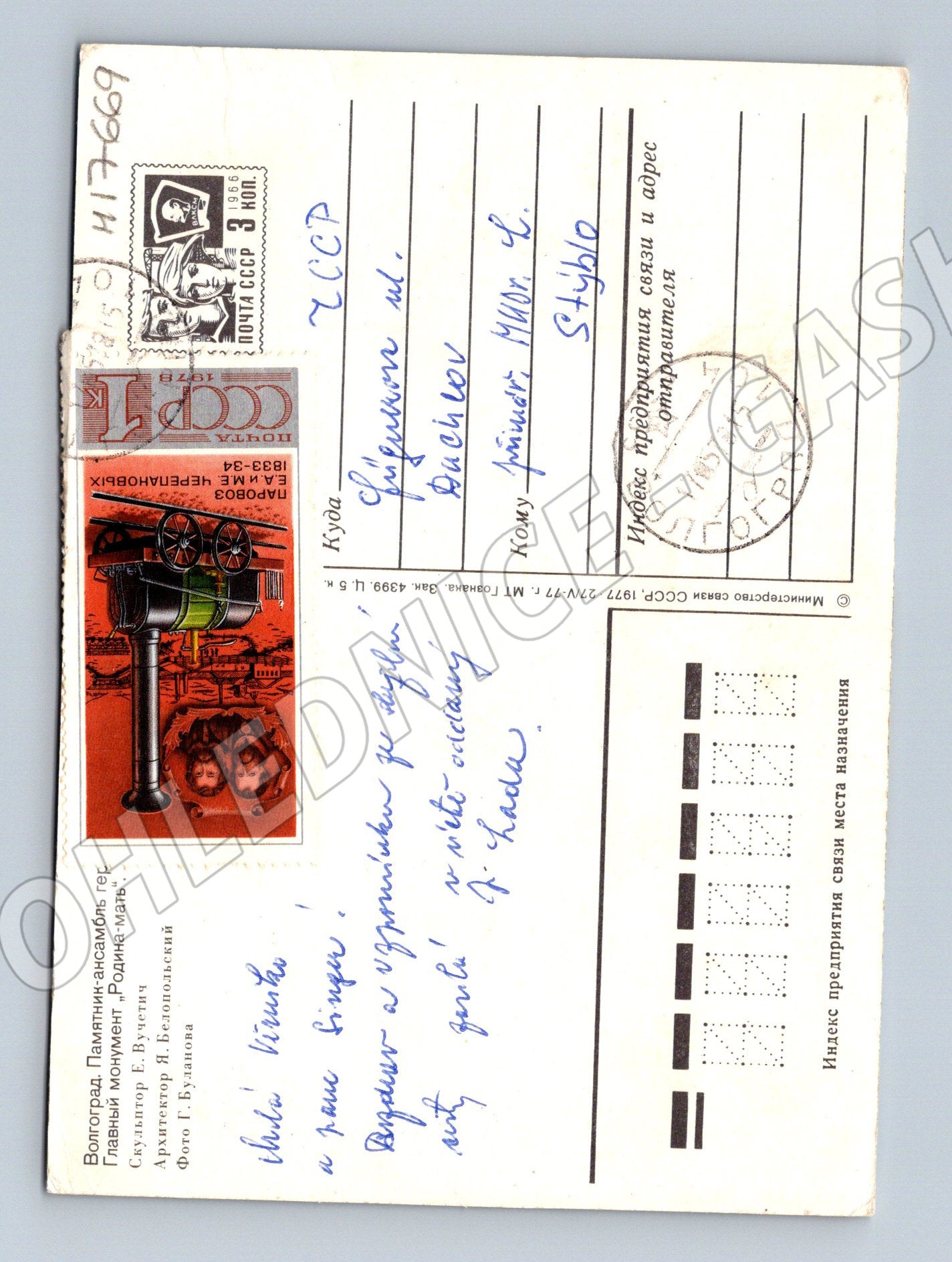 Pohlednice Volgograd Matka Vlast volá SSSR 1977 použitá (M17669)