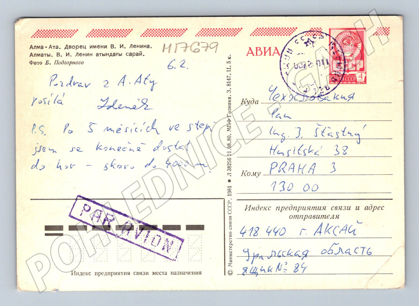 Pohlednice Almaty Dům kultury letecká 1981 známka razítko (M17679)