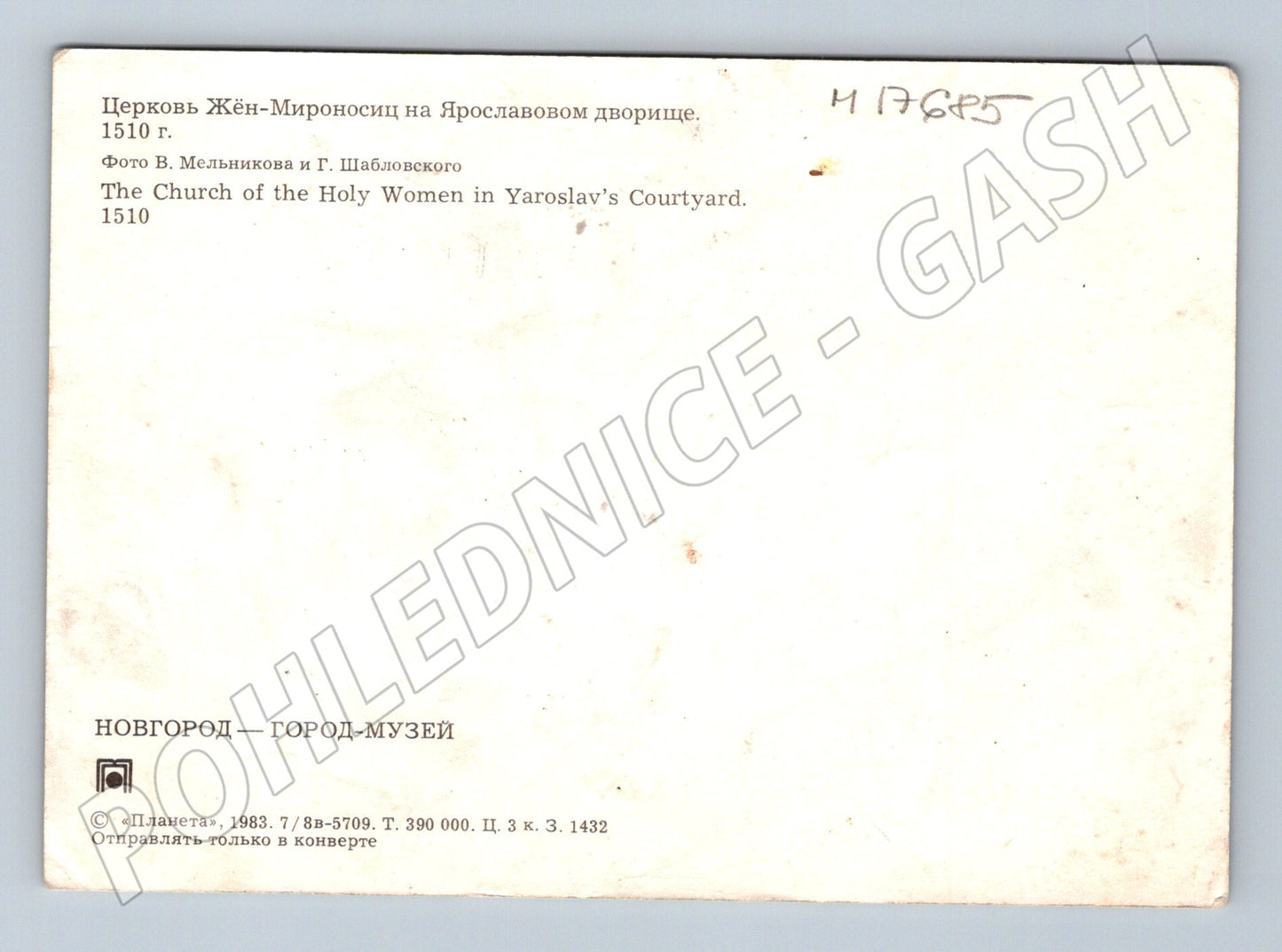Pohlednice Novgorod 1983 kostel sv. žen Jaroslavův dvůr (M17685)