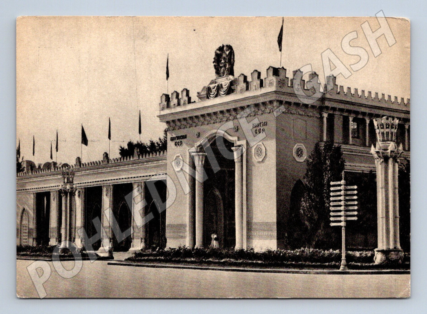 Pohlednice VDNCh pavilon Kyrgyzské SSR Moskva SSSR (M17695)