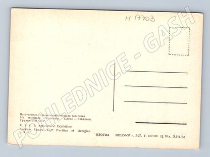Pohlednice VDNCh Kolchozní náměstí pavilon Gruzie cca 1957 (M17703)