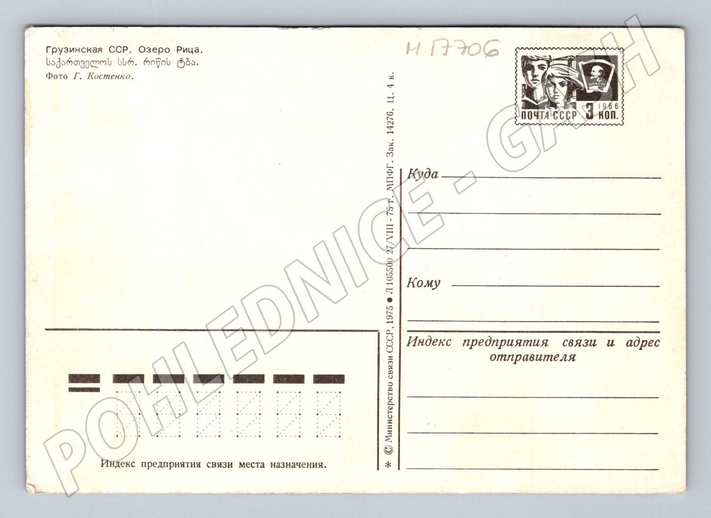 Pohlednice Gruzínská SSR jezero Ritsa SSSR 1975 (M17706)