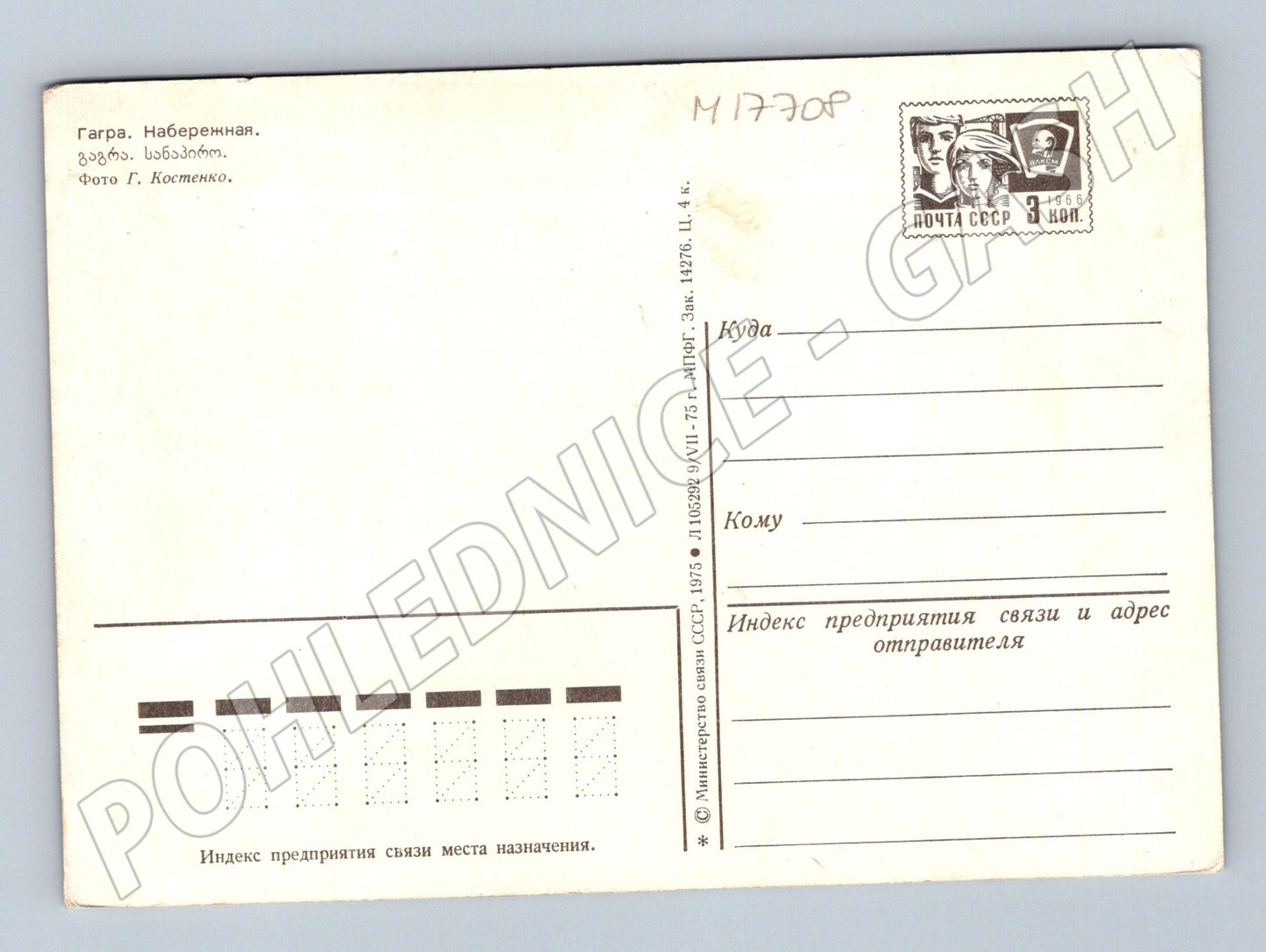 Pohlednice Gagra promenáda Černé moře SSSR 1975 (M17708)