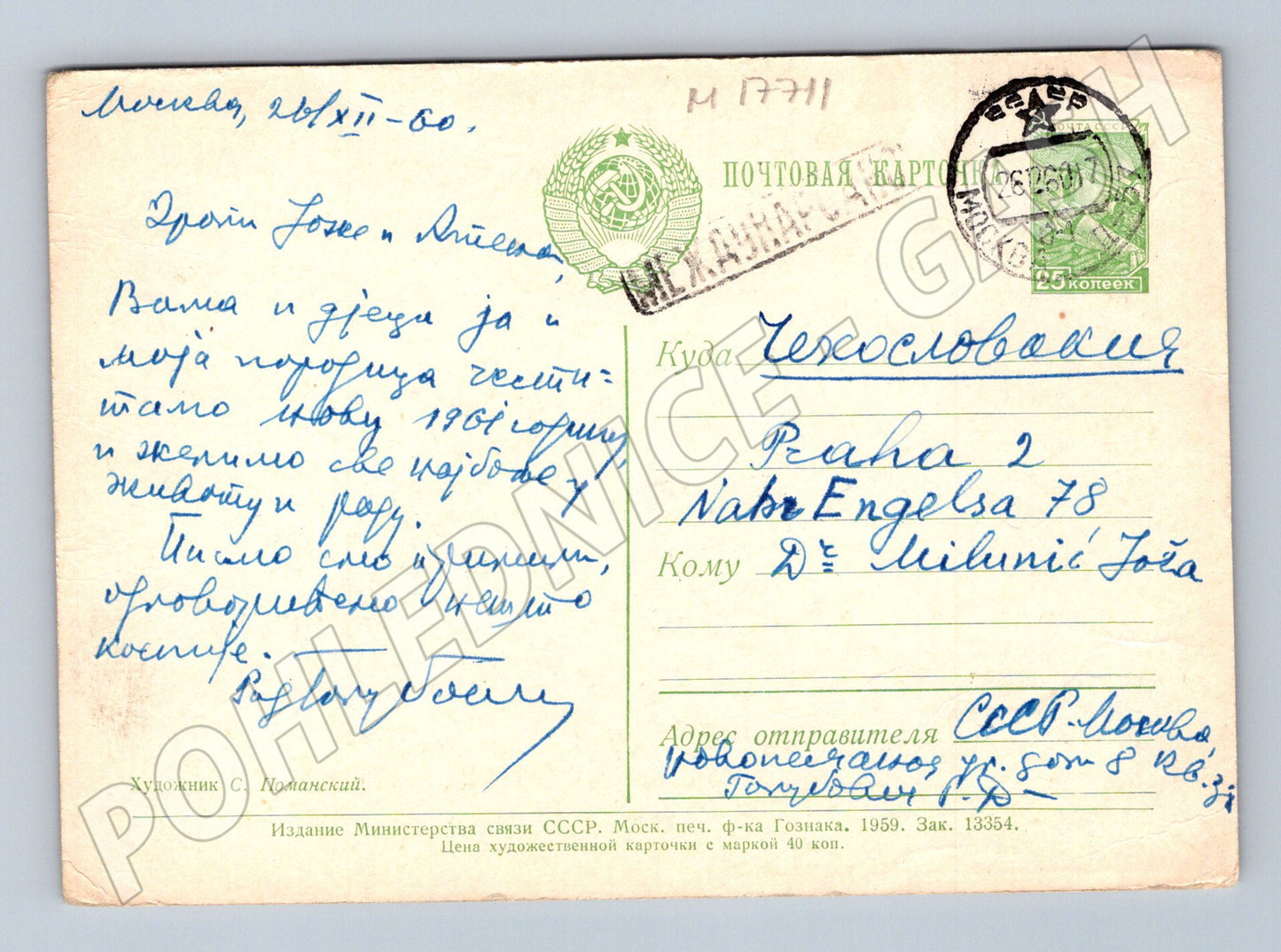 Pohlednice SSSR novoroční 1959 Moskva univerzita zasněžená (M17711)