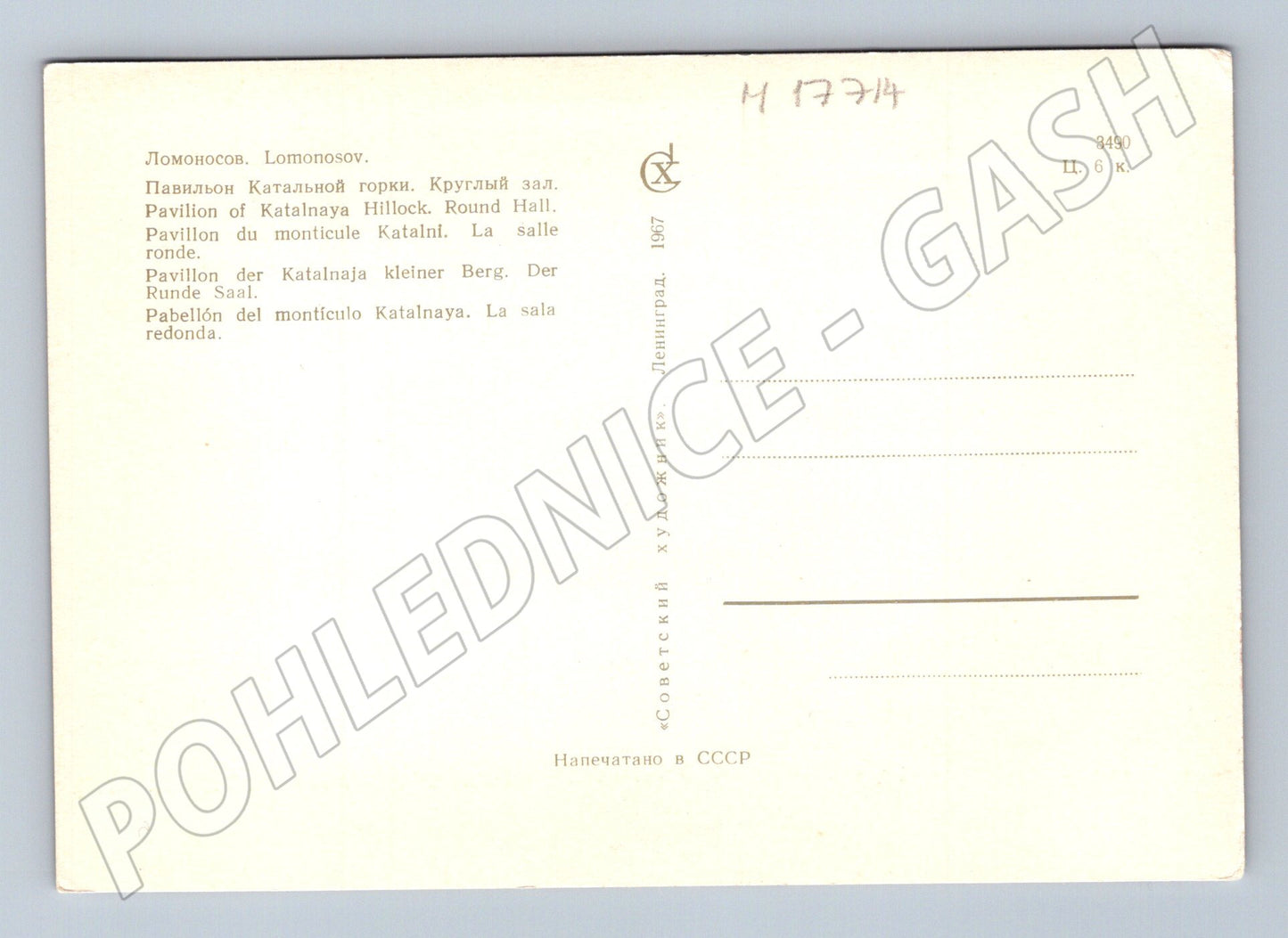 Pohlednice Lomonosov Katalnaya Hillock Kulatý sál SSSR 1967 (M17714)