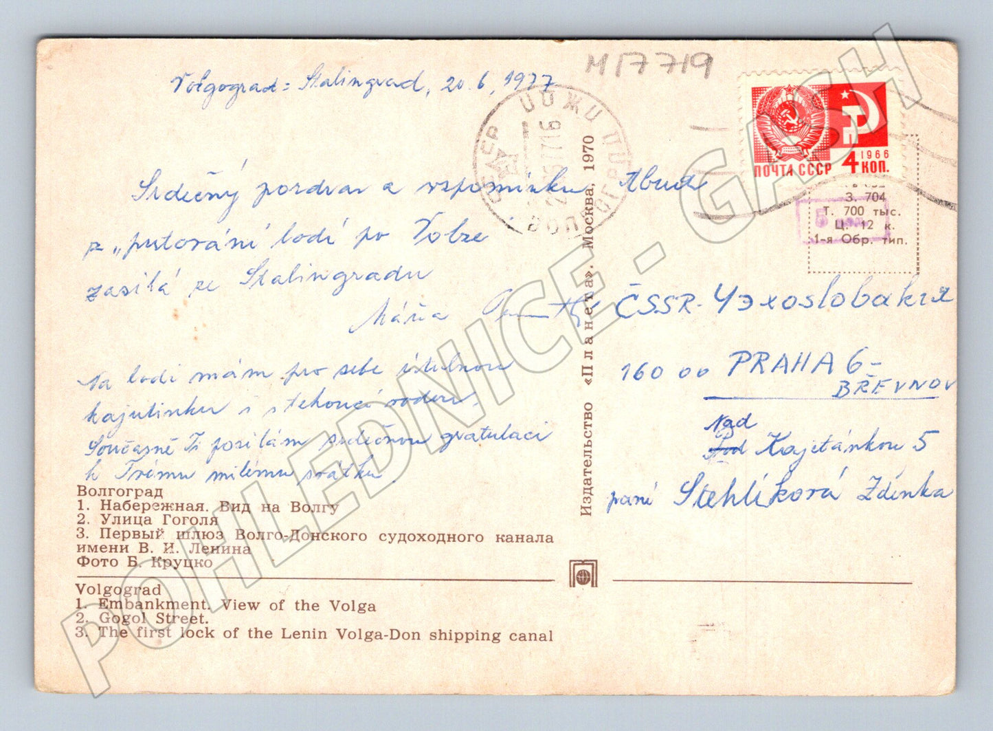 Pohlednice Volgograd řeka Volha kanál architektura SSSR 1977 (M17719)