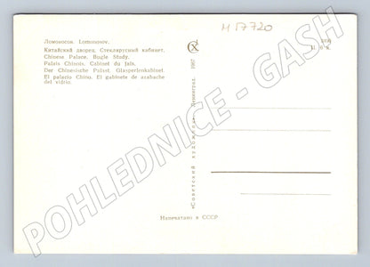 Pohlednice Lomonosov Čínský palác Bugle Study SSSR 1967 (M17720)