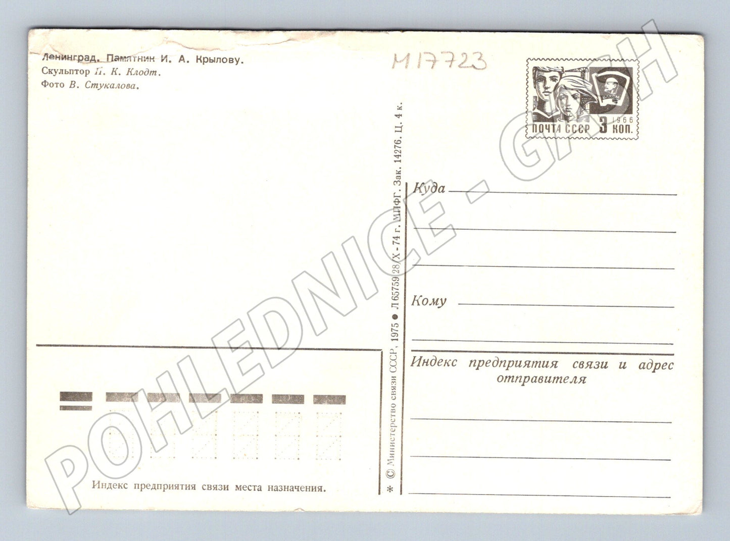 Pohlednice Leningrad památník I. A. Krylova SSSR 1975 (M17723)