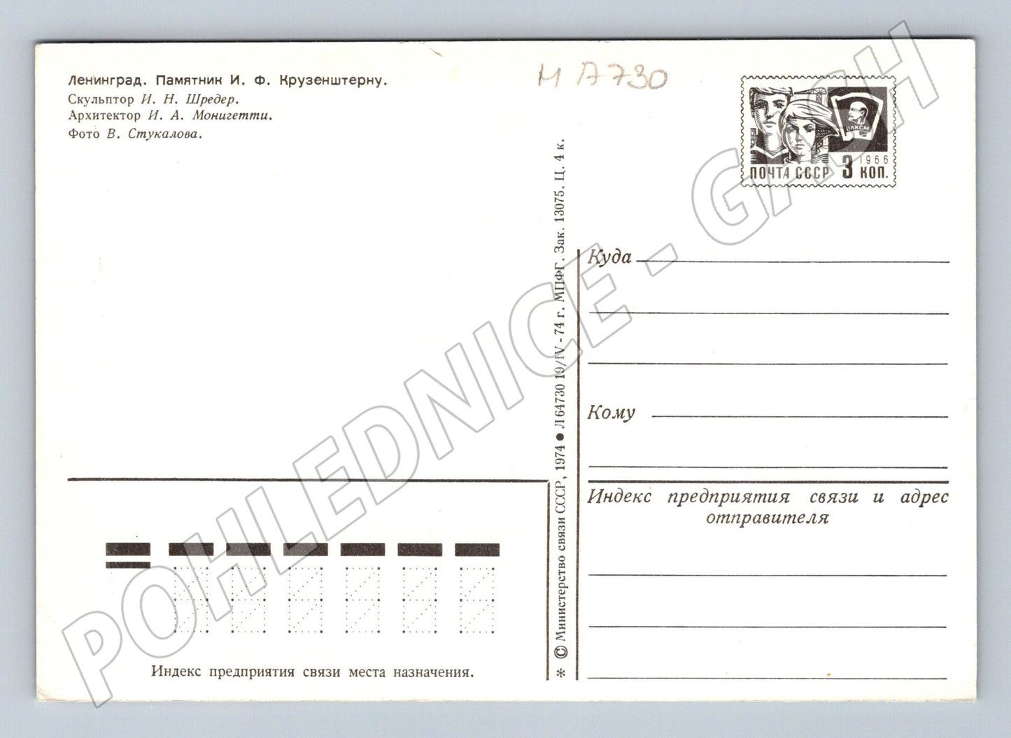 Pohlednice Leningrad památník I. F. Kruzenšterna SSSR 1974 (M17730)