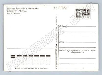 Pohlednice Leningrad památník I. F. Kruzenšterna SSSR 1974 (M17730)
