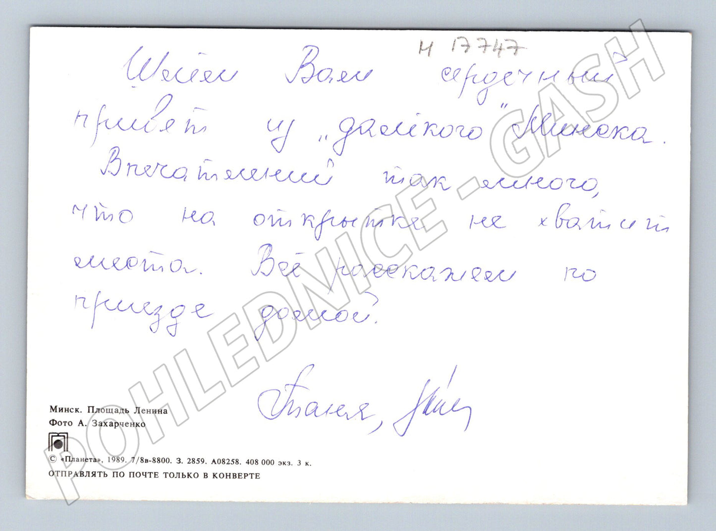 Pohlednice Minsk Leninovo náměstí SSSR 1989 (M17747)
