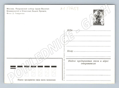 Pohlednice Moskva chrám Vasila Blaženého a Kreml SSSR (M17751)