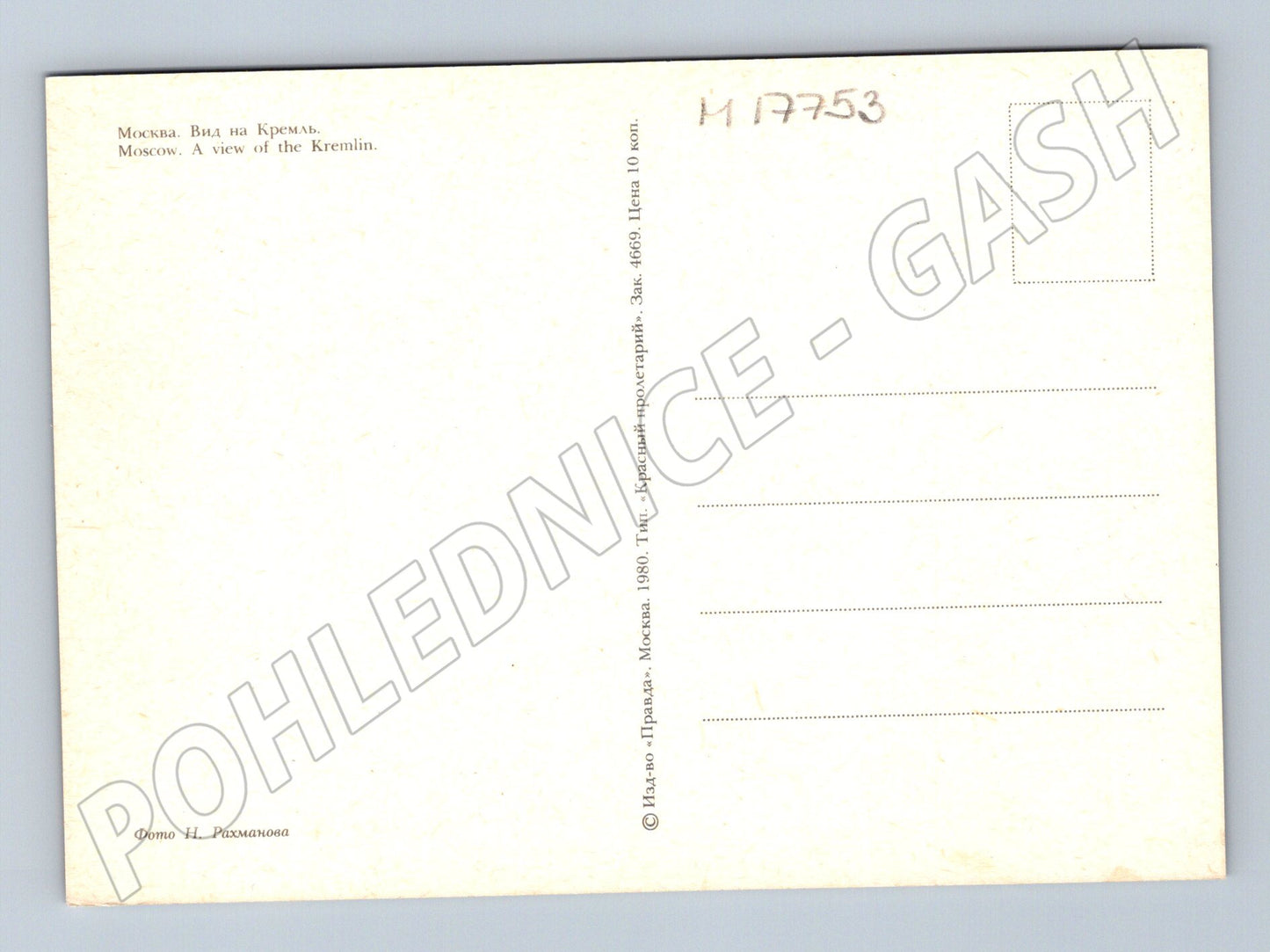 Pohlednice Moskva Kreml SSSR 1980 nepoužitá (M17753)