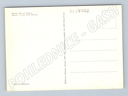 Pohlednice Moskva Kreml SSSR 1980 nepoužitá (M17753)