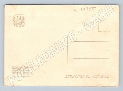 Pohlednice Leningrad Smolnyj 1963 SSSR (M17755)