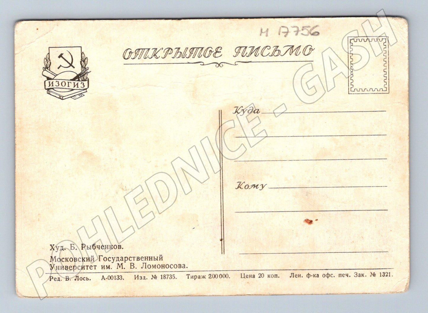 Pohlednice Moskevská státní univerzita Lomonosov SSSR (M17756)