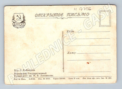 Pohlednice Moskevská státní univerzita Lomonosov SSSR (M17756)