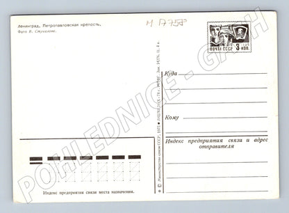 Pohlednice Leningrad Petropavlovská pevnost SSSR 1975 (M17758)