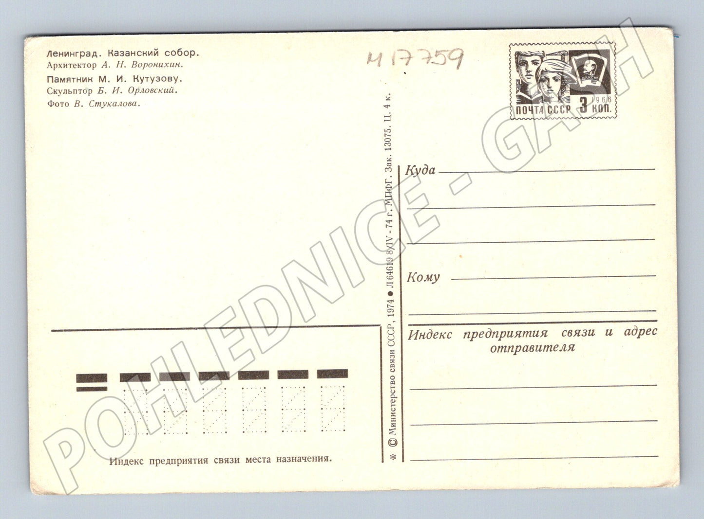 Pohlednice Kazanský chrám Leningrad SSSR 1974 (M17759)