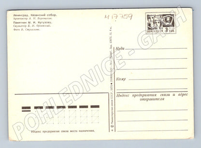 Pohlednice Kazanský chrám Leningrad SSSR 1974 (M17759)