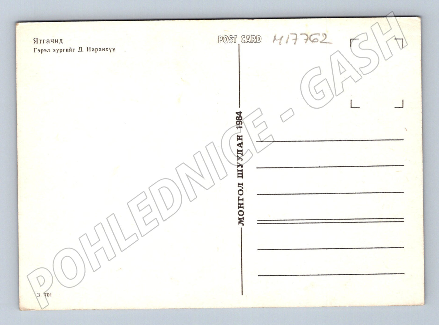 Pohlednice Mongolsko tradiční hudebnice v krojích 1984 (M17762)