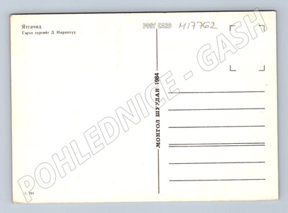 Pohlednice Mongolsko tradiční hudebnice v krojích 1984 (M17762)