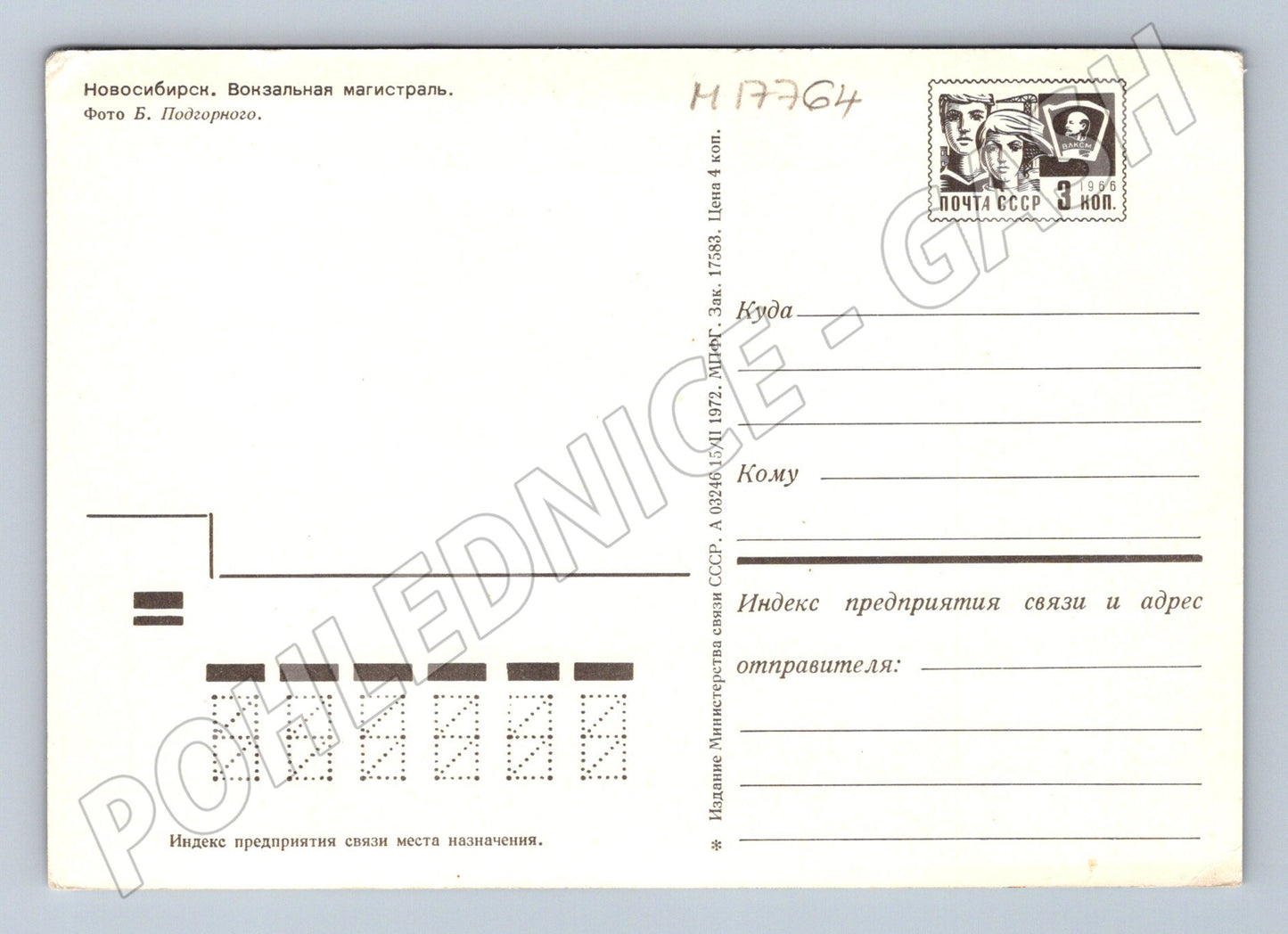 Pohlednice Novosibirsk Vokzalnaja magistral SSSR 1966 (M17764)