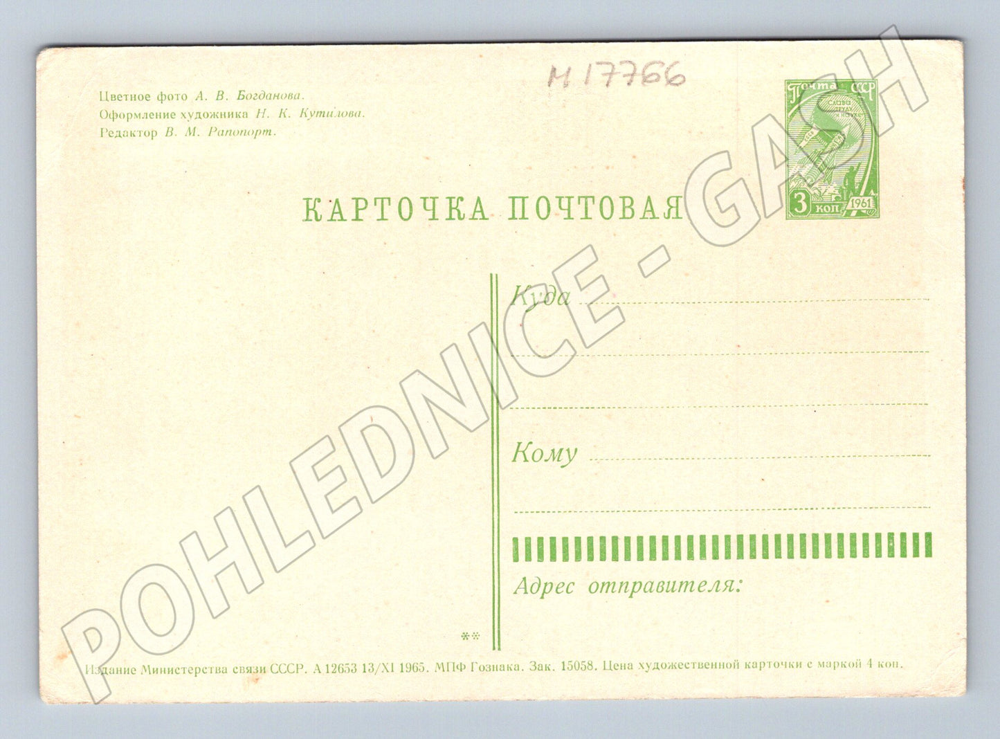 Pohlednice Suchumi letní divadlo SSSR 1965 (M17766)