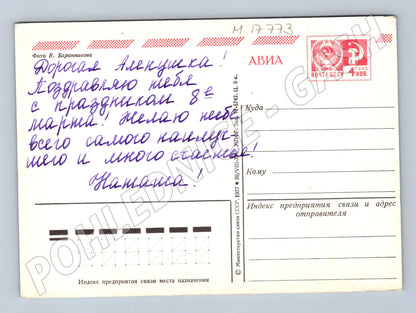 Pohlednice SSSR 8. březen 1977 květiny karafiáty (M17773)
