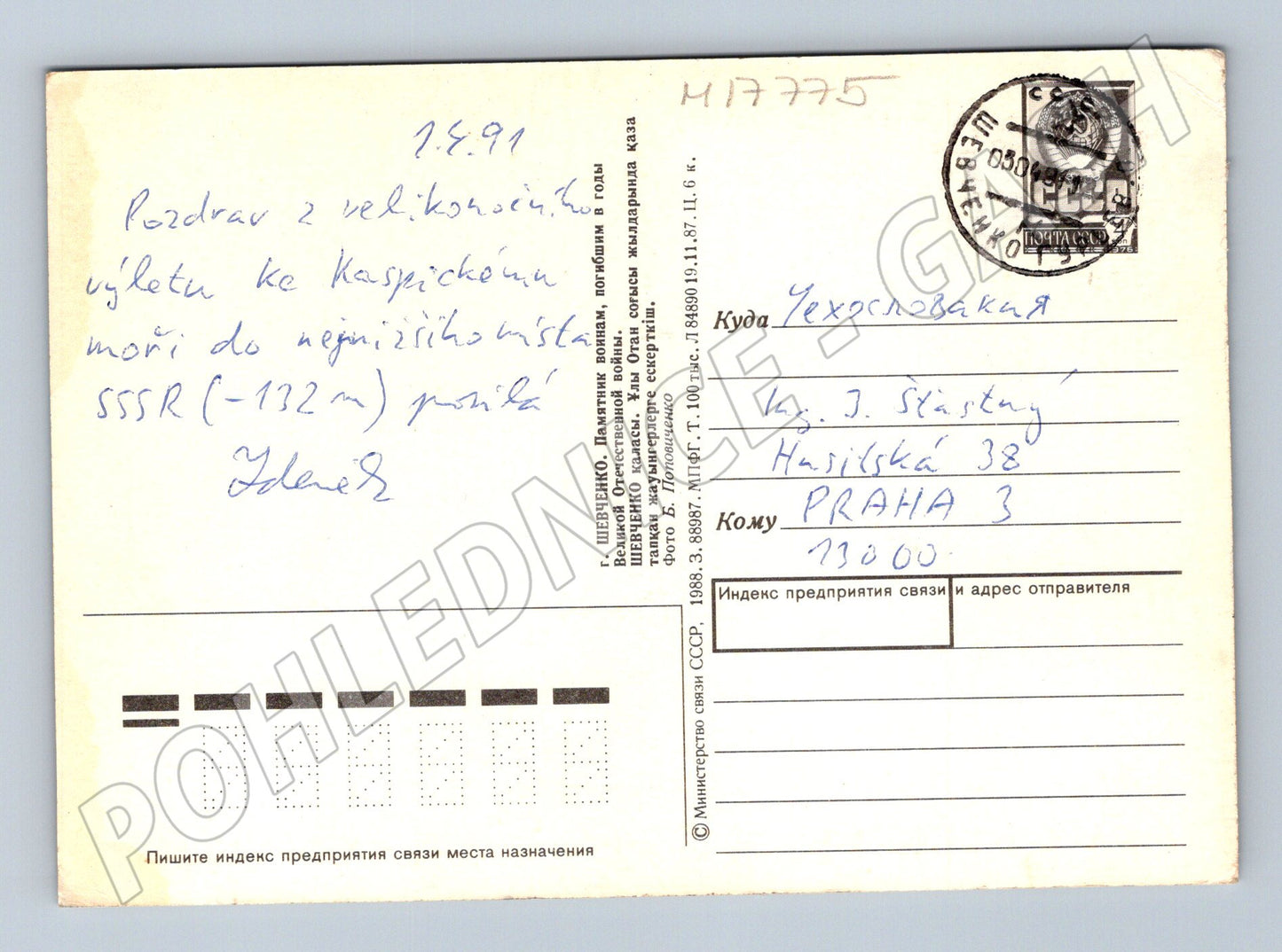 Pohlednice SSSR památník u Kaspického moře 1991 průchod (M17775)