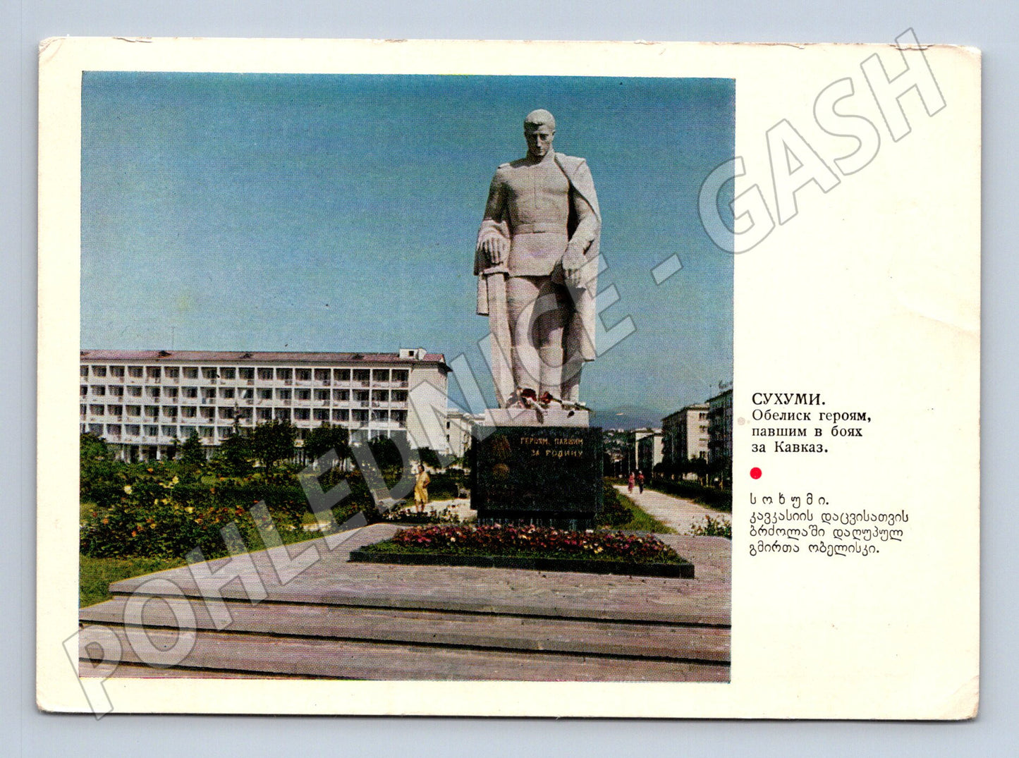 Pohlednice Suchumi památník hrdinům SSSR 1969 čistá (M17777)