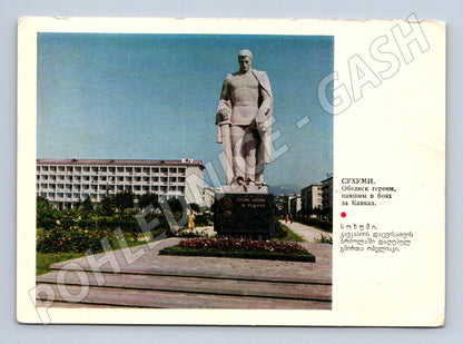 Pohlednice Suchumi památník hrdinům SSSR 1969 čistá (M17777)