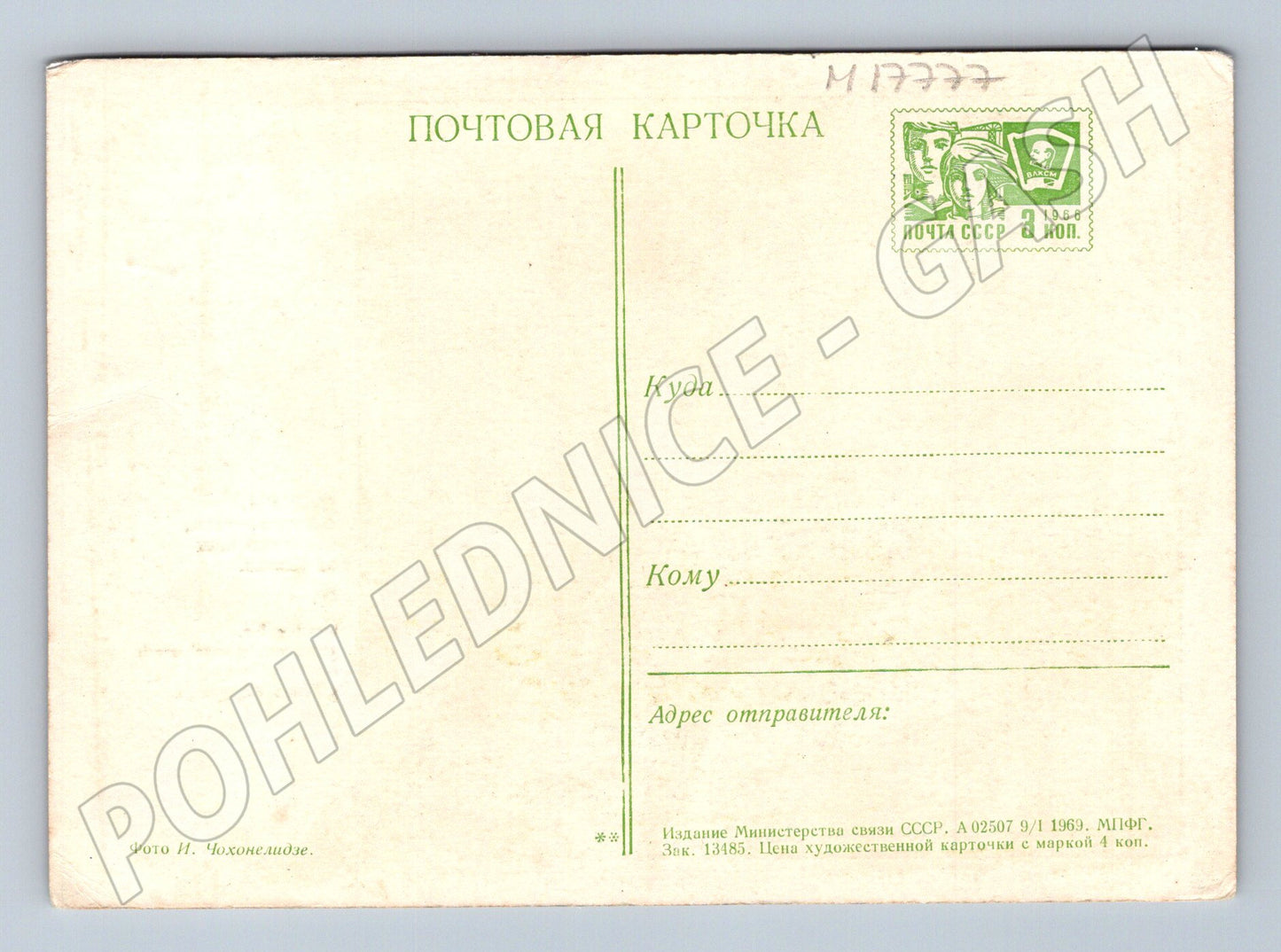 Pohlednice Suchumi památník hrdinům SSSR 1969 čistá (M17777)