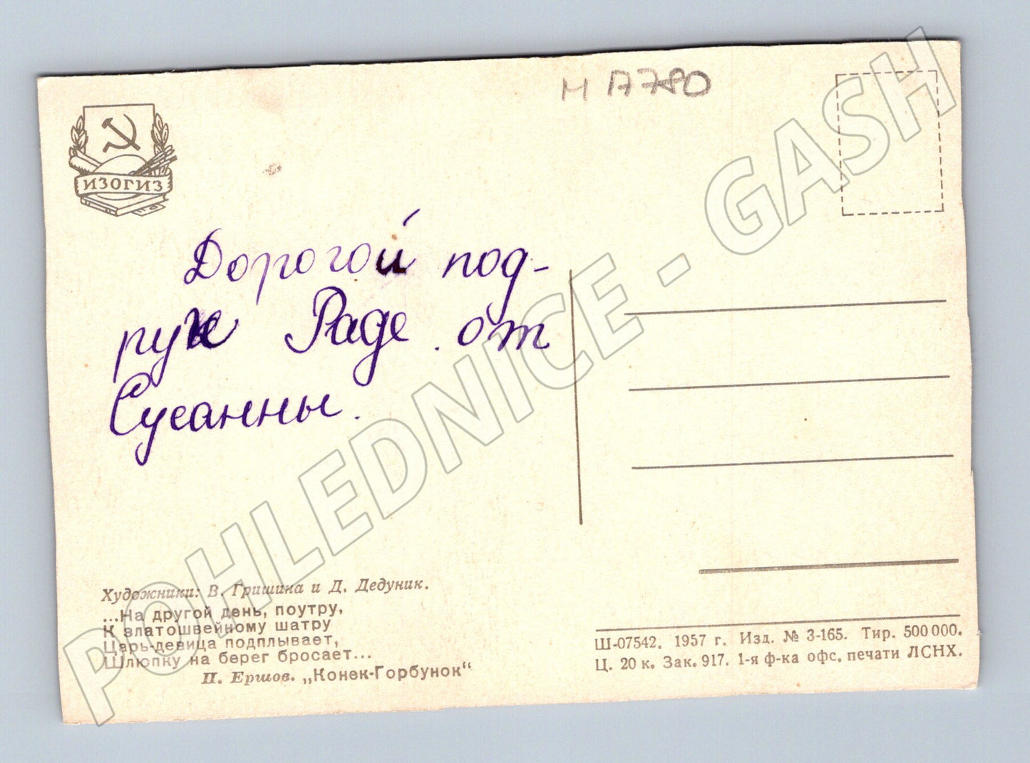 Pohlednice SSSR 1957 Koněk-Hrbounek pohádka zlacená (M17780)