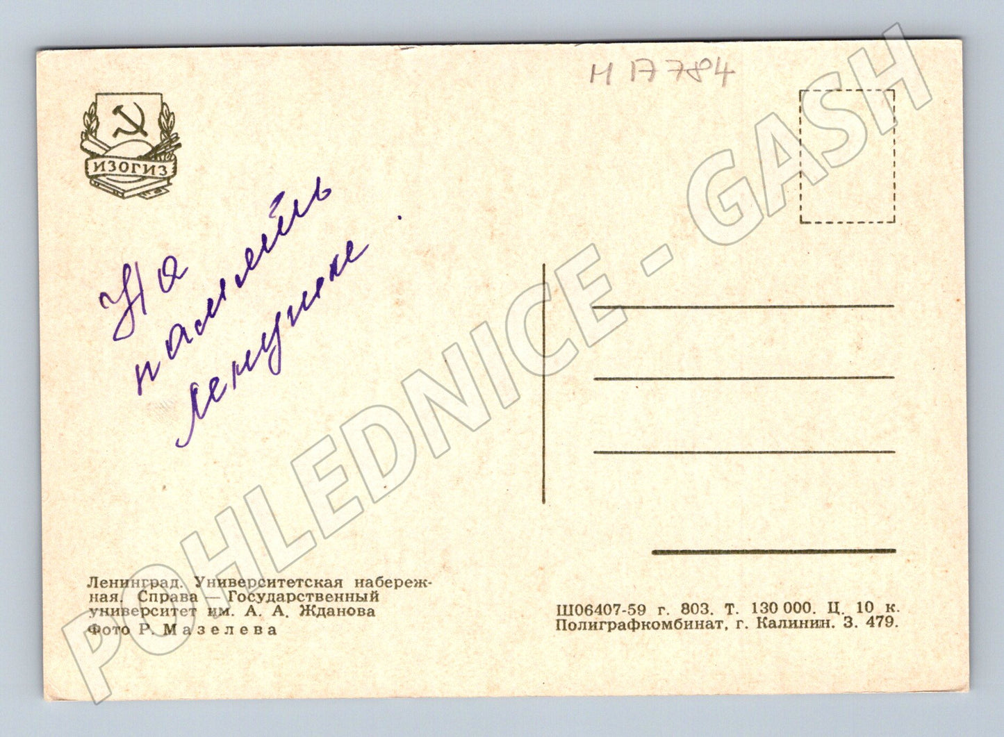 Pohlednice Leningrad univerzitní nábřeží historická SSSR (M17784)
