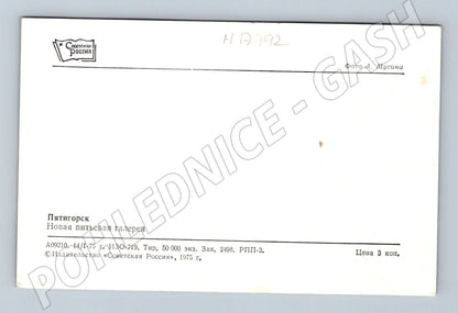 Pohlednice Pjatigorsk Nová pitěvá galerie SSSR 1975 (M17792)