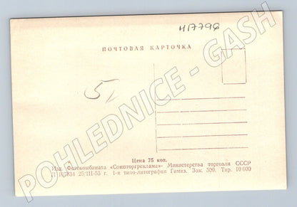 Pohlednice Moskva Frunzenská nábřeží SSSR 1955 (M17796)
