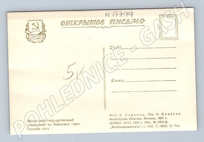 Pohlednice Moskevská státní univerzita SSSR 1955 (M17799)