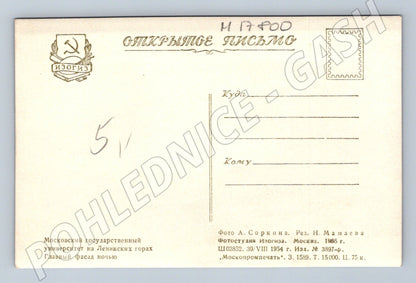 Pohlednice Moskva Moskevská státní univerzita v noci SSSR 1955(M17800)