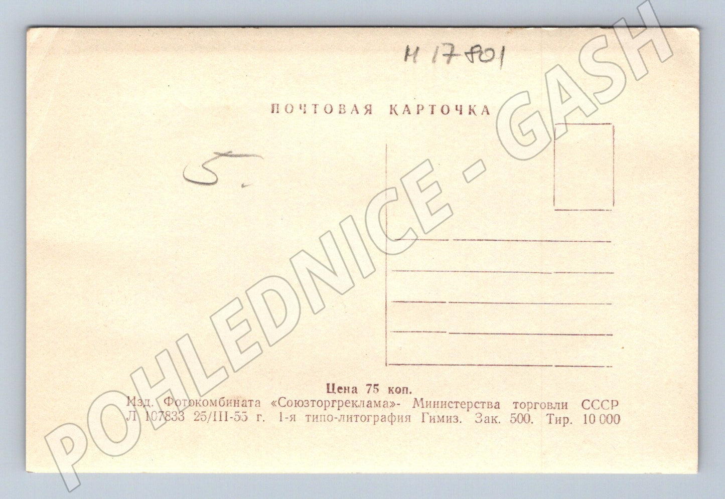 Pohlednice Moskva Čistye Prudy SSSR 1955 černobílá (M17801)